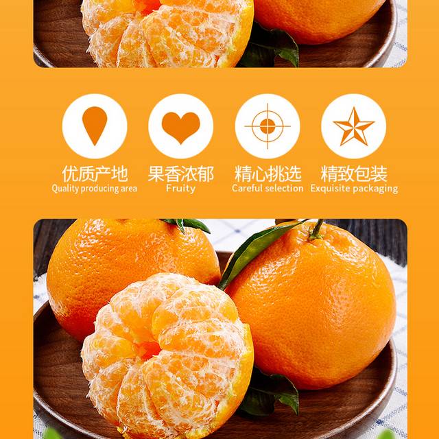 小清新丑橘详情页水果详情页