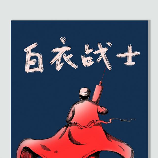手绘原创白衣战士战胜肺炎插画