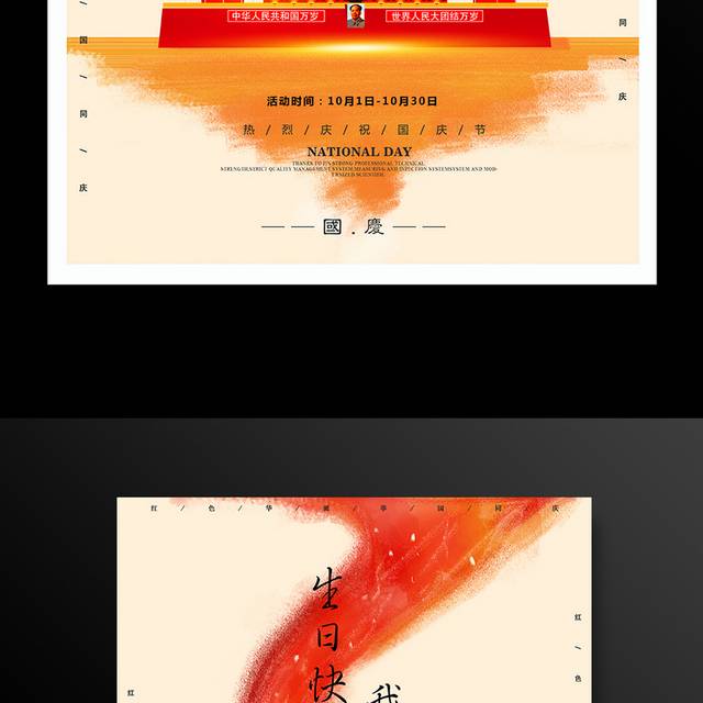 热烈庆祝国庆节72周年宣传海报