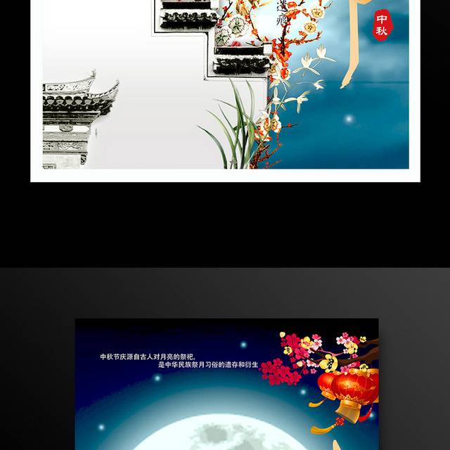 中秋传统中国风海报