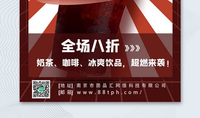 奶茶饮料海报