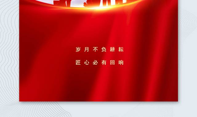 五一劳动节手机海报