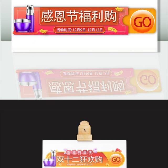 感恩节双十二胶囊banner
