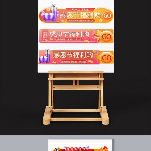 感恩节双十二胶囊banner