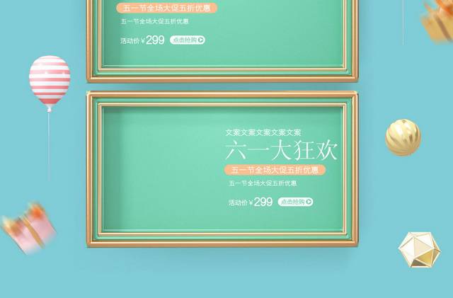 61儿童节电商首页模板