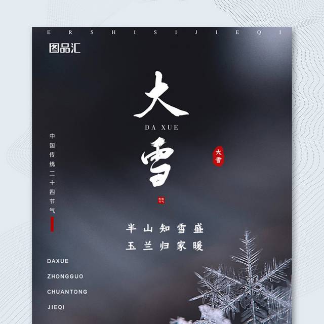 简约创意大雪节气海报