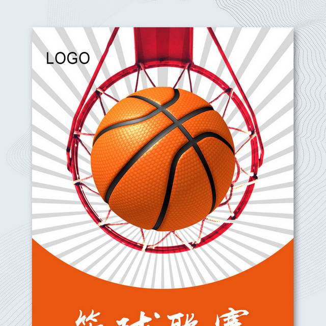 简约篮球联赛篮球比赛海报