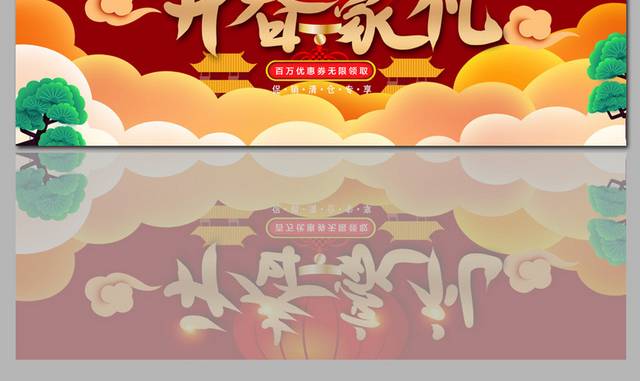 红色喜庆春节年终促销banner