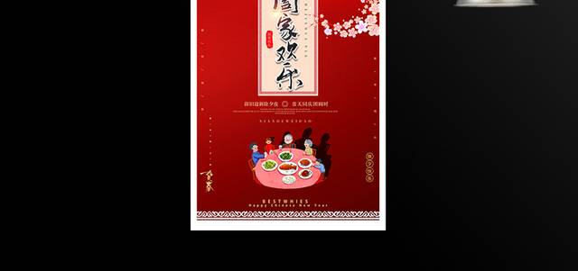 红色喜庆传统节日牛年春节阖家欢乐海报模板