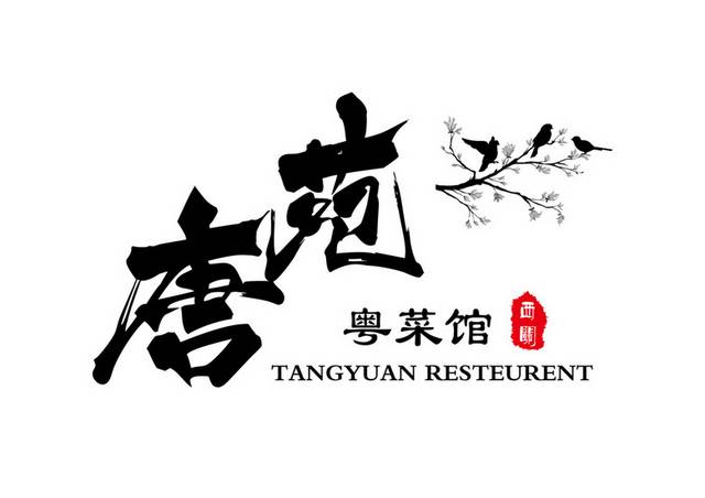 中式logo