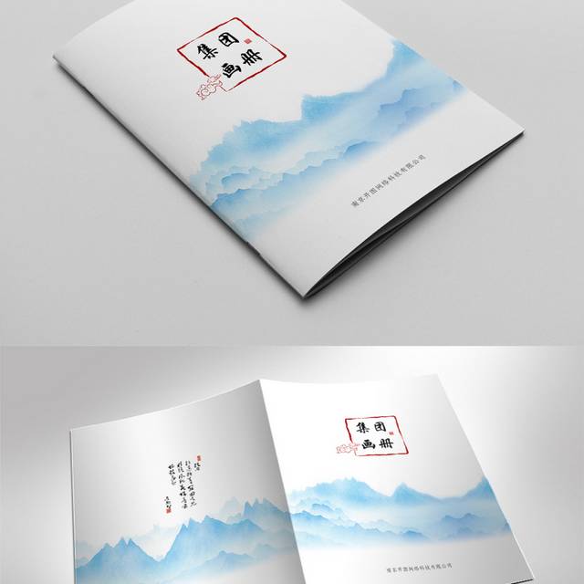 水墨中国风集团画册封面