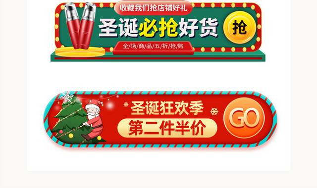 圣诞狂欢季促销活动胶囊banner