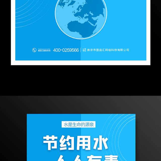 简约撞色节约用水人人有责公益宣传海报