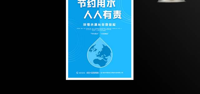 简约撞色节约用水人人有责公益宣传海报