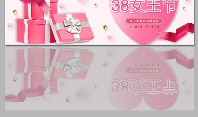 38女王节促销banner