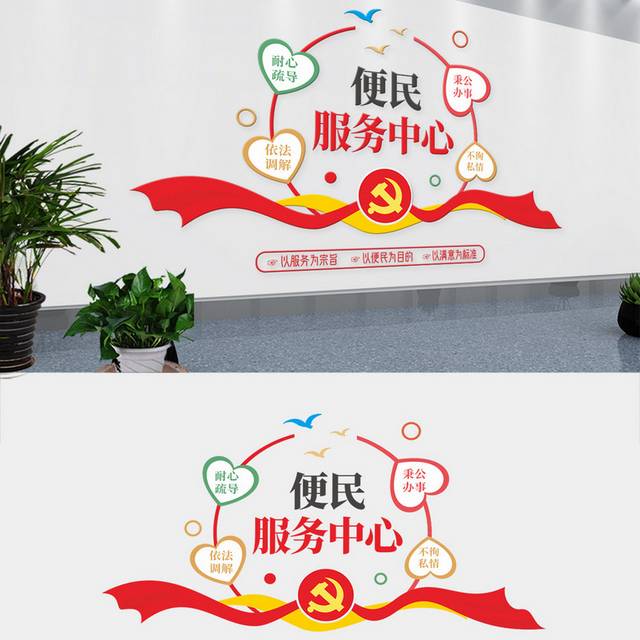 简约社区便民服务中心党建文化墙