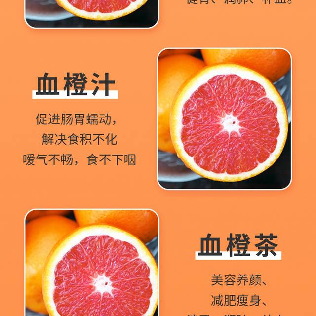 简约时尚水果血橙详情页