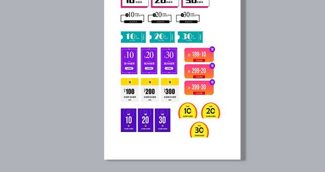 淘宝天猫优惠促销标签