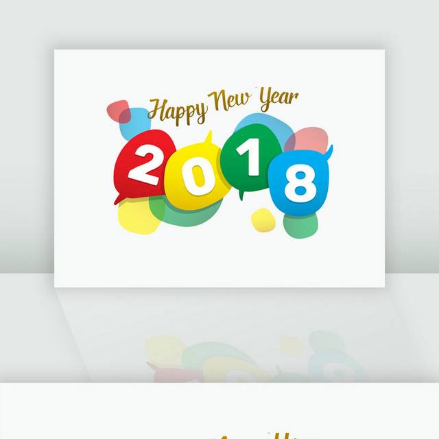 2018新年字体设计