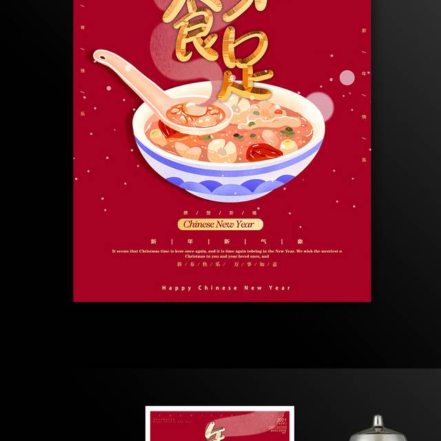 传统节日中国年春节海报