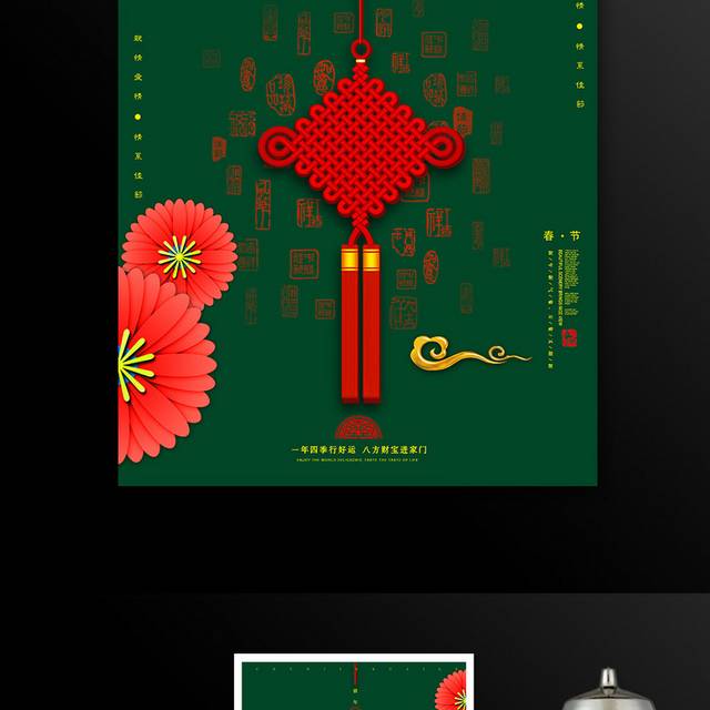 绿色精美春节海报