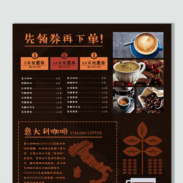饮品店菜单菜谱素材