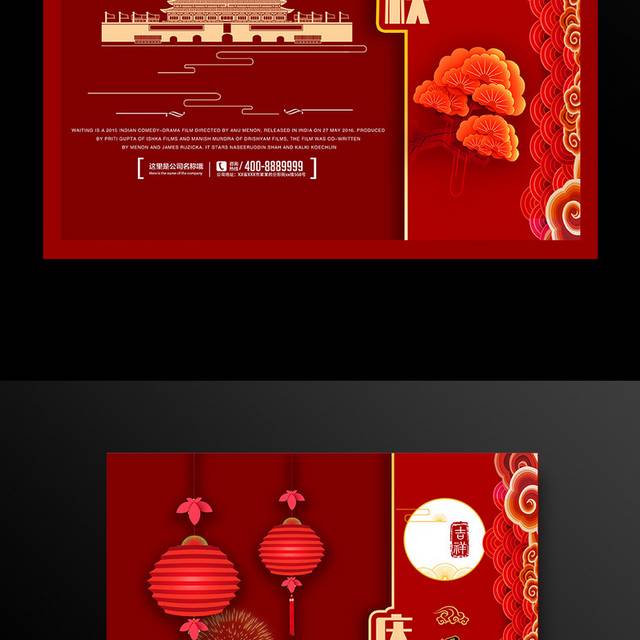国庆节中式红色海报