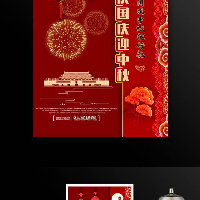 国庆节中式红色海报
