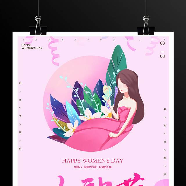 手绘女人节三八妇女节海报模板