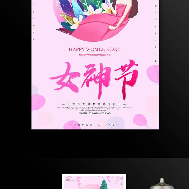 手绘女人节三八妇女节海报模板