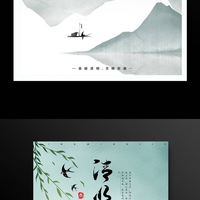 中国风传统节气清明节海报
