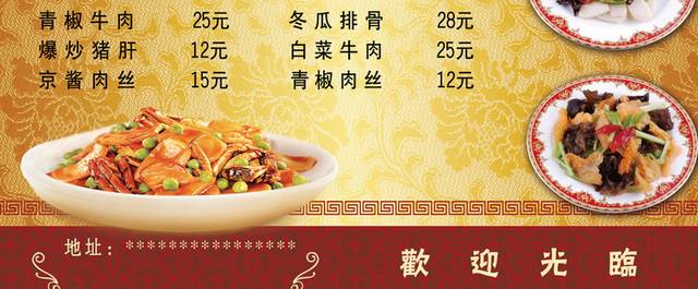 菜单菜谱素材