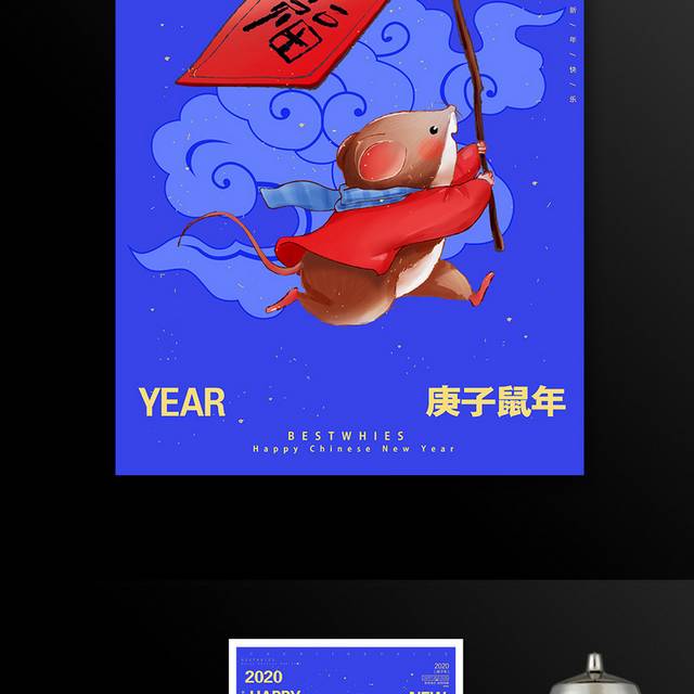 鼠年送福2020新年春节海报