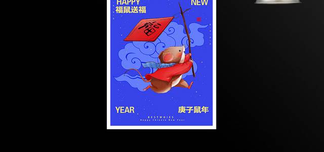 鼠年送福2020新年春节海报