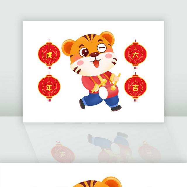 春节卡通老虎元素