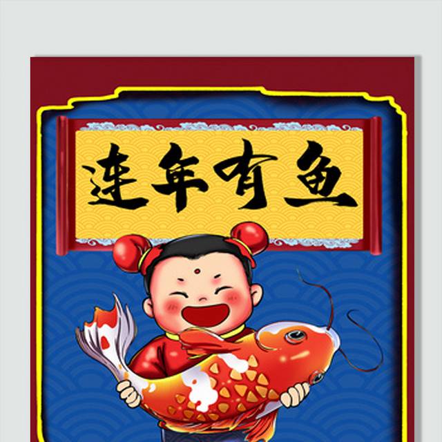  春节抱着锦鲤的福娃插画