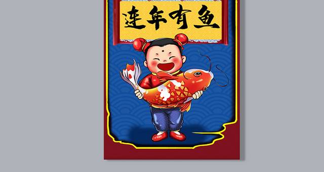  春节抱着锦鲤的福娃插画