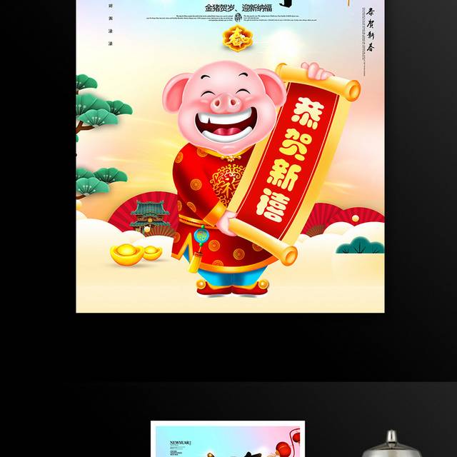 2019新年猪年春节小年海报