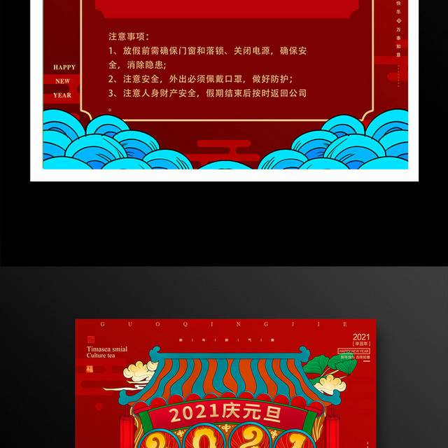 红色喜庆元旦放假通知