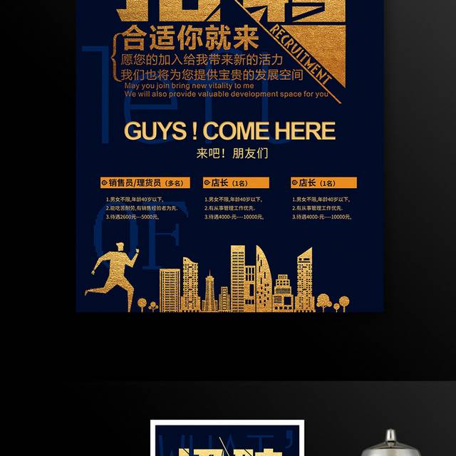 公司招聘海报