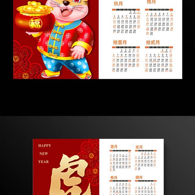 虎年春节挂历设计