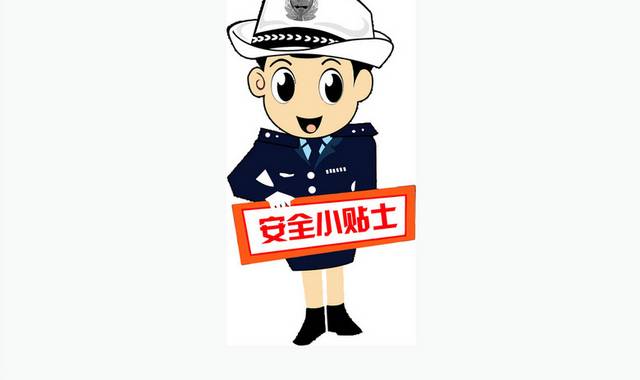 卡通警察温馨提示牌