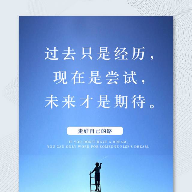 简约大气励志宣传海报