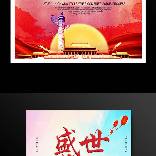 热烈庆祝中华人民共和国成立72周年国庆节海报