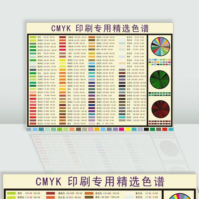 矢量印刷专用色卡