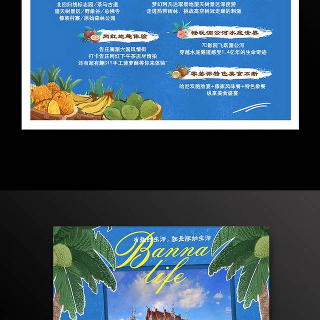 云南西双版纳生活旅游海报