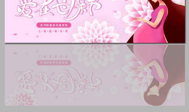 粉色唯美母亲节活动日banner