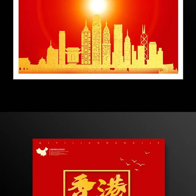 香港回归22周年海报