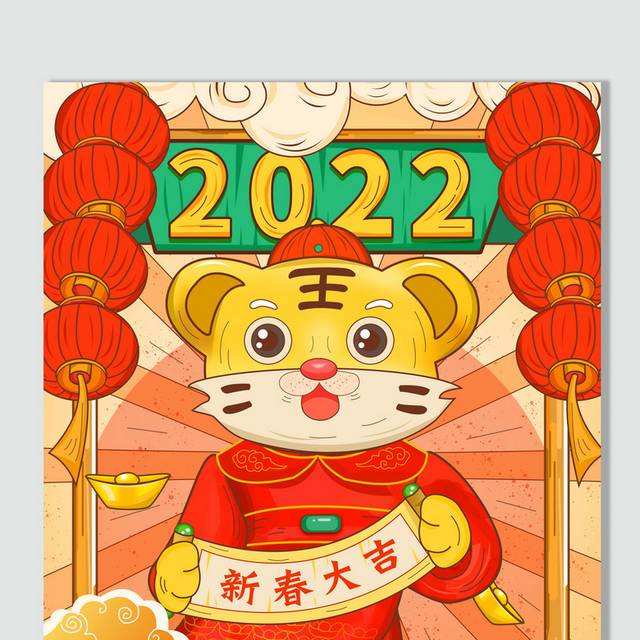 2022春节喜庆卡通国潮老虎插画