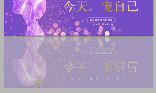 紫色大气淘宝天猫京东店铺促销banner